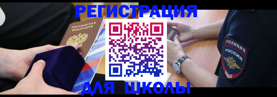 прописка для школы в Пикалёво