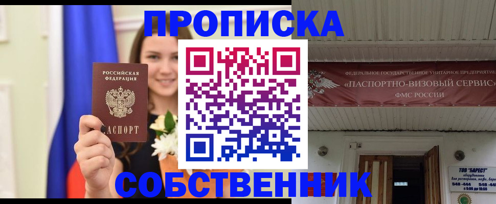 купить прописку в Пикалёво