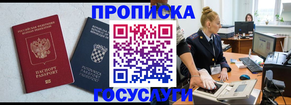 прописка для работы в Пикалёво